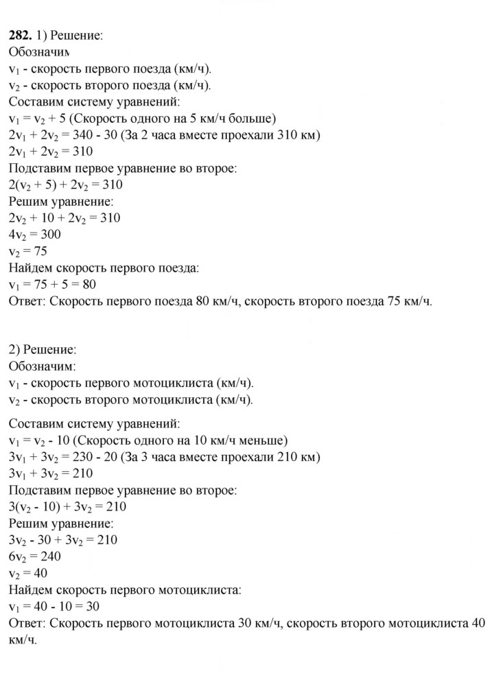 Скан решения номера 282