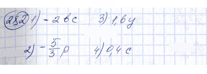 Скан решения номера 282