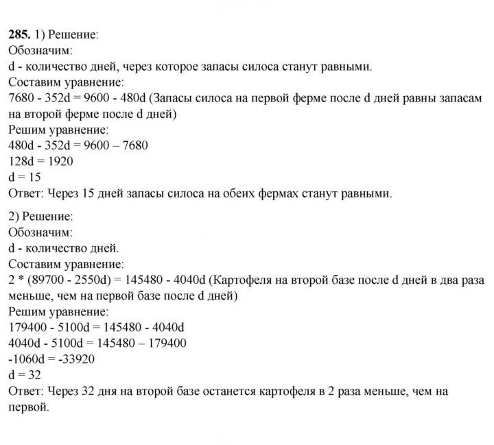 Скан решения номера 285