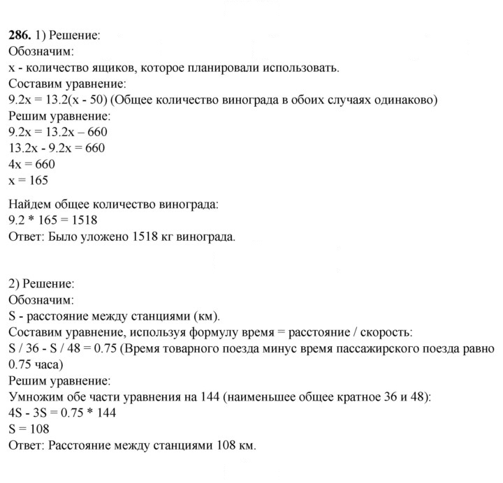 Скан решения номера 286