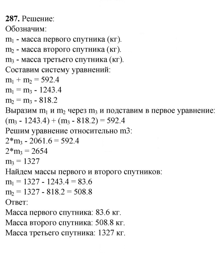 Скан решения номера 287