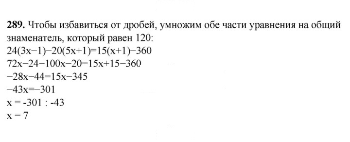 Скан решения номера 289