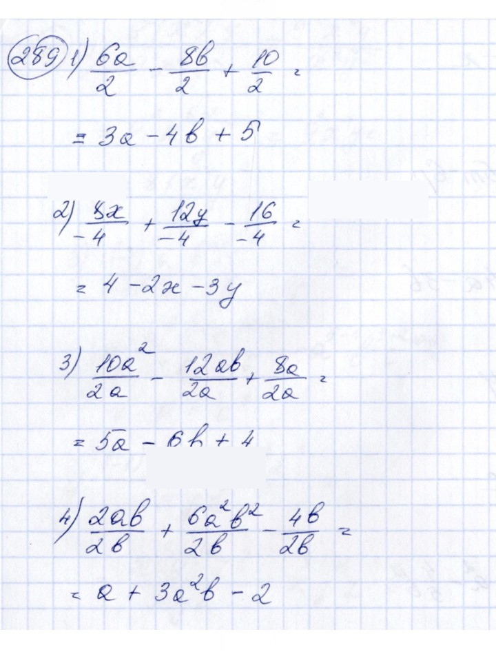 Скан решения номера 289