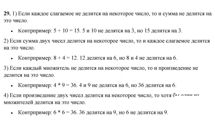 Скан решения номера 29