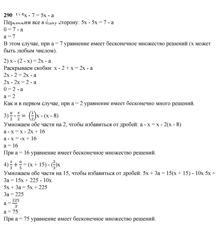 Скан решения номера 290