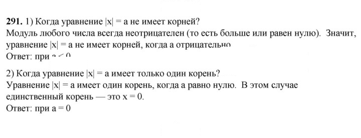 Скан решения номера 291