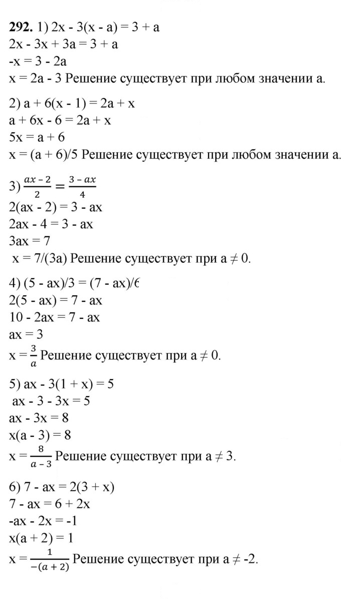 Скан решения номера 292