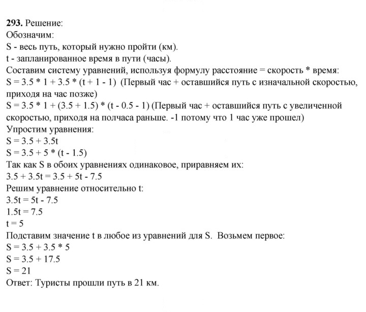 Скан решения номера 293