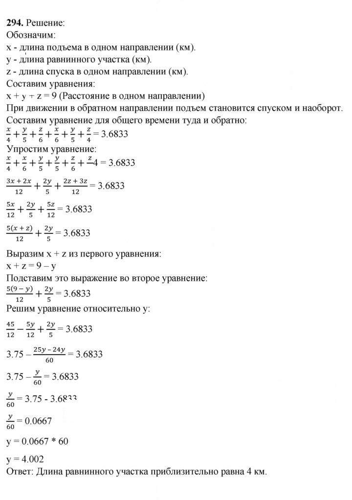 Скан решения номера 294