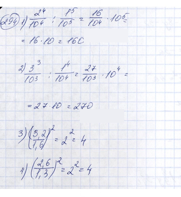 Скан решения номера 294