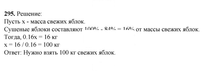 Скан решения номера 295