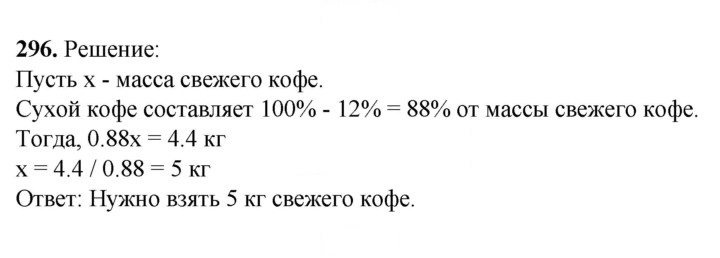 Скан решения номера 296