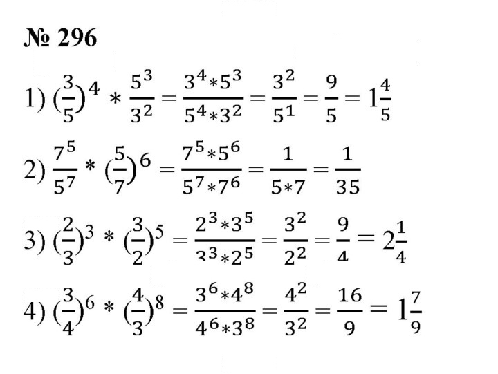 Скан решения номера 296