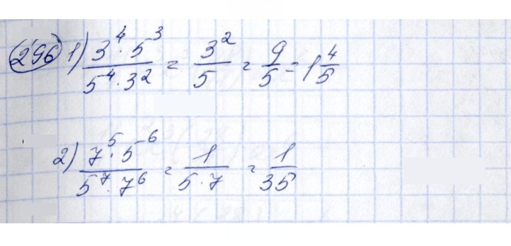 Скан решения номера 296