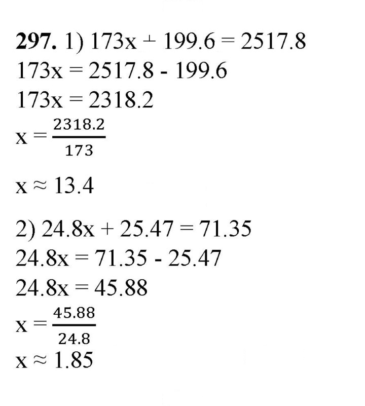 Скан решения номера 297