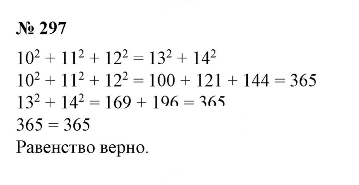Скан решения номера 297