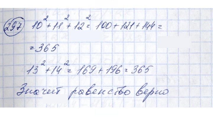 Скан решения номера 297