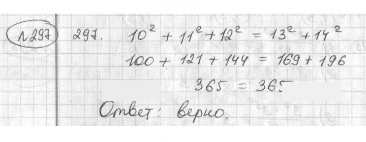 Скан решения номера 297
