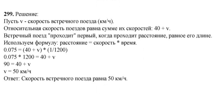Скан решения номера 299