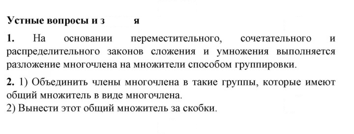 Скан решения номера §20
