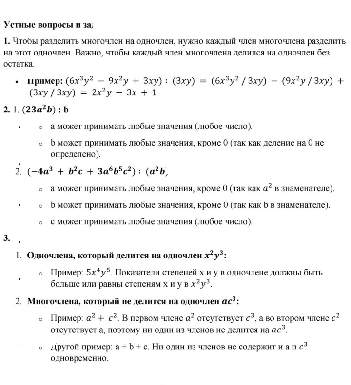 Скан решения номера §25