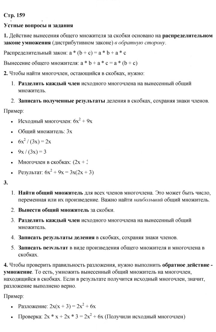 Скан решения номера §26