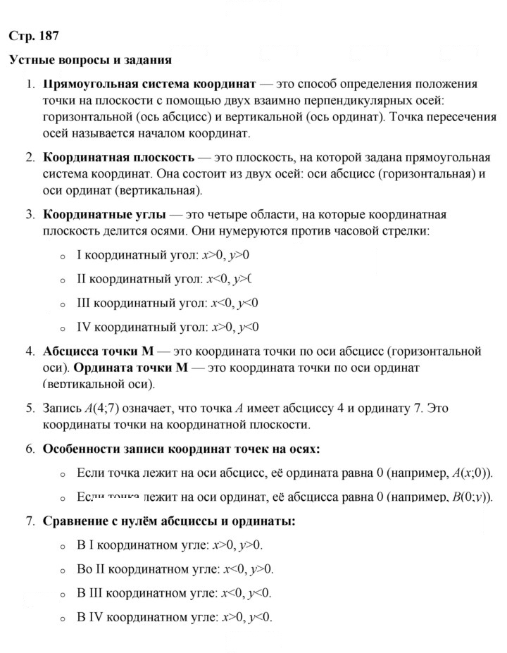 Скан решения номера §31