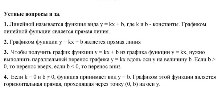 Скан решения номера §34
