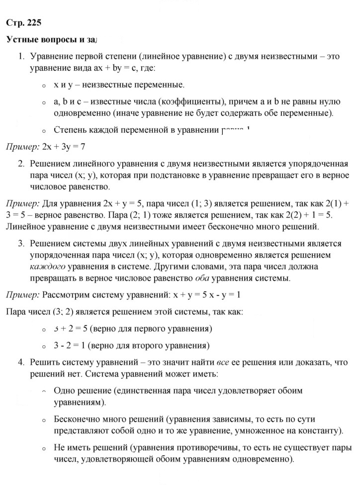 Скан решения номера §35