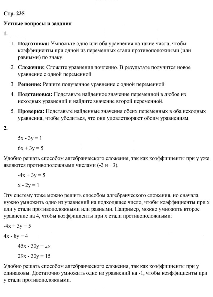 Скан решения номера §37