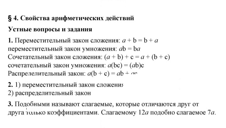 Скан решения номера §4