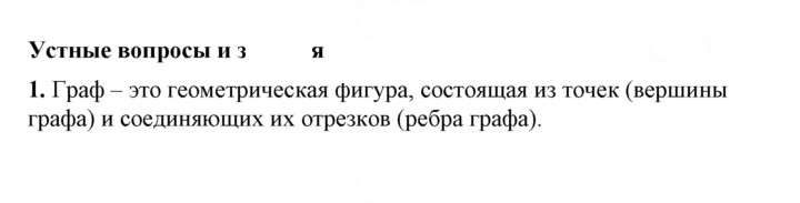 Скан решения номера §40