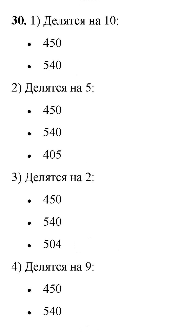 Скан решения номера 30