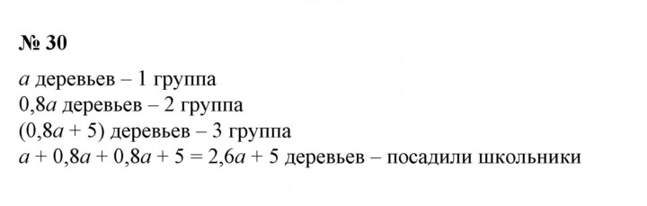 Скан решения номера 30