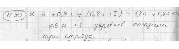 Скан решения номера 30