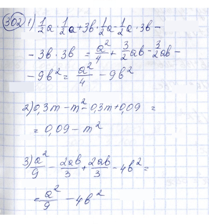 Скан решения номера 302