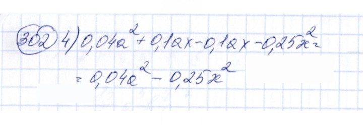 Скан решения номера 302