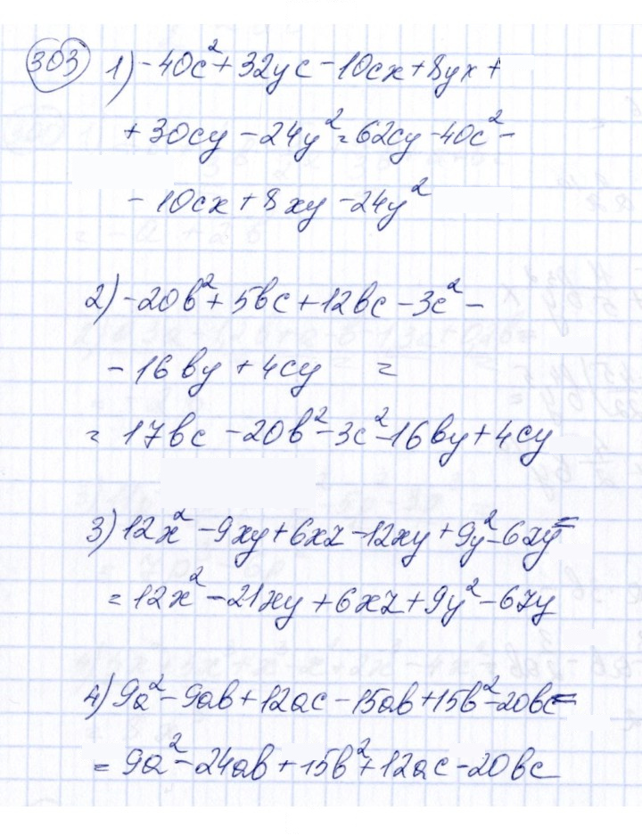 Скан решения номера 303