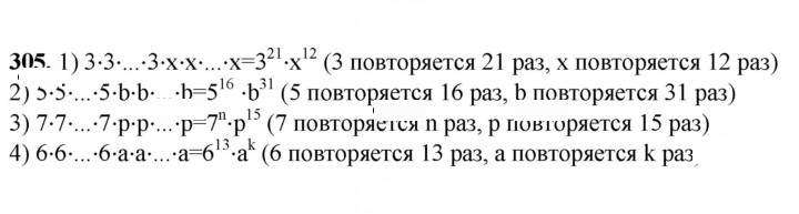 Скан решения номера 305