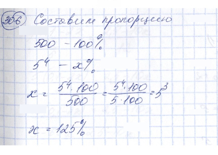 Скан решения номера 306