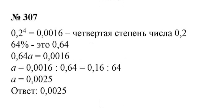 Скан решения номера 307