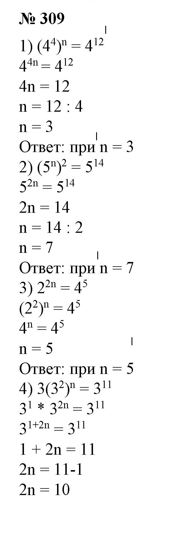Скан решения номера 309