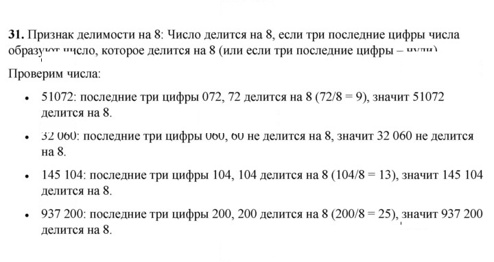 Скан решения номера 31