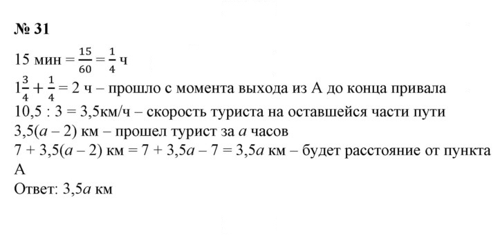Скан решения номера 31