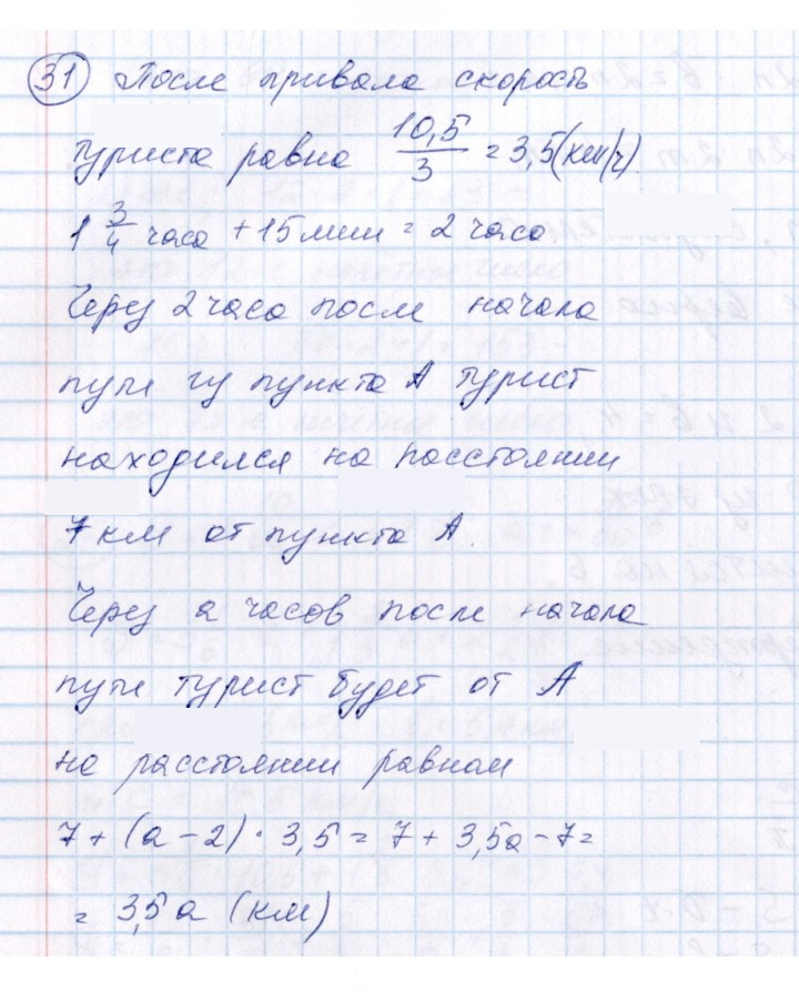 Скан решения номера 31