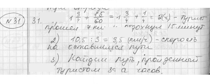 Скан решения номера 31
