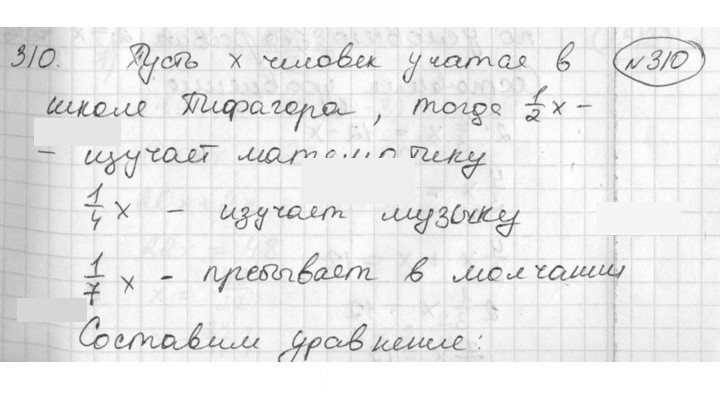 Скан решения номера 310