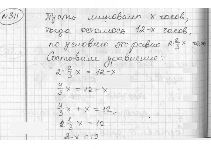 Скан решения номера 311