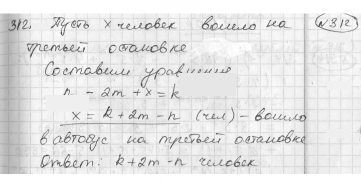 Скан решения номера 312