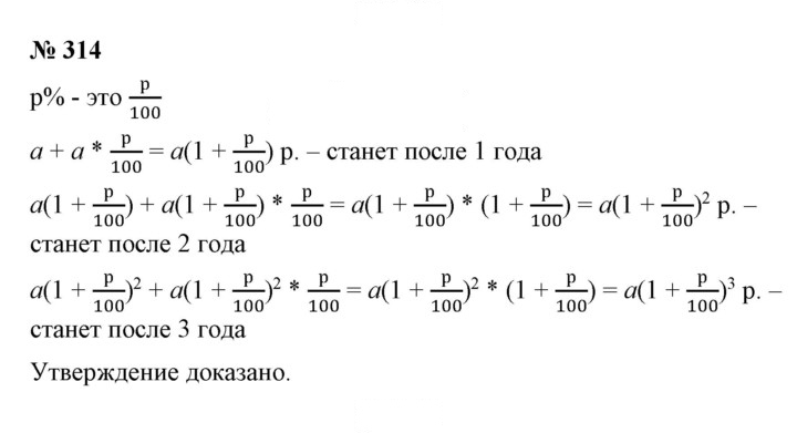 Скан решения номера 314